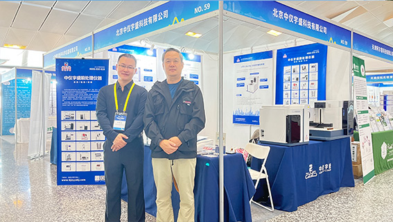 中儀宇盛參加中國化學(xué)會第24屆全國色譜學(xué)術(shù)報告會及儀器展覽會(圖6) 1-23101115012VZ.jpg