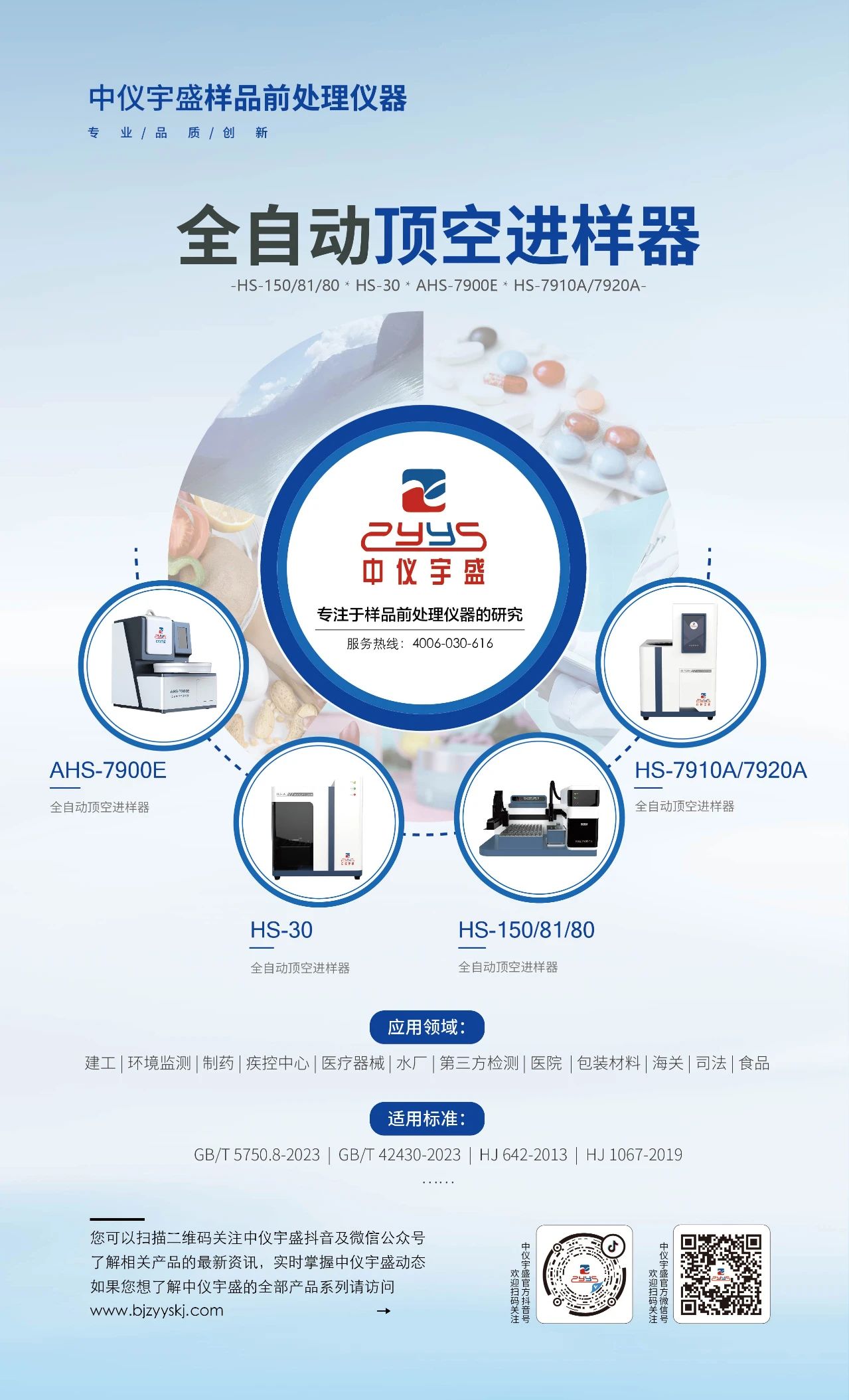 【解決方案】酒駕新標(biāo)《GB/T 42430-2023》血液尿液中酒精含量的測(cè)定(圖26) 1-24031P91414c9.jpg